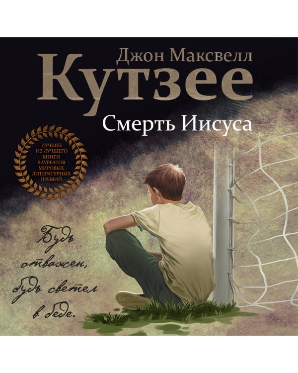 Смерть Иисуса