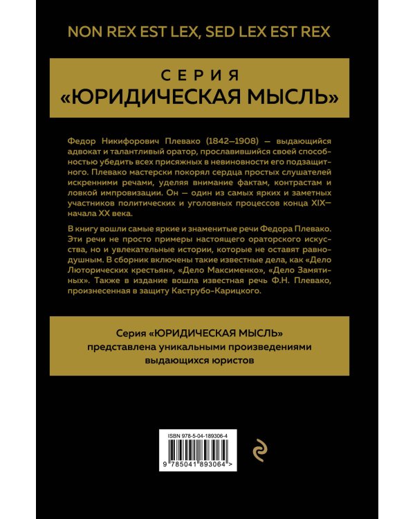 Избранные речи(Золото)