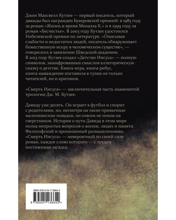 Смерть Иисуса