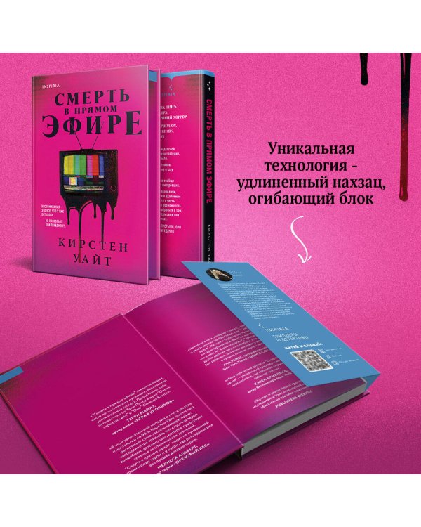 Смерть в прямом эфире