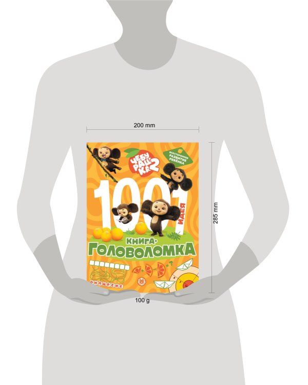 1000 и 1 головоломка Чебурашка 2