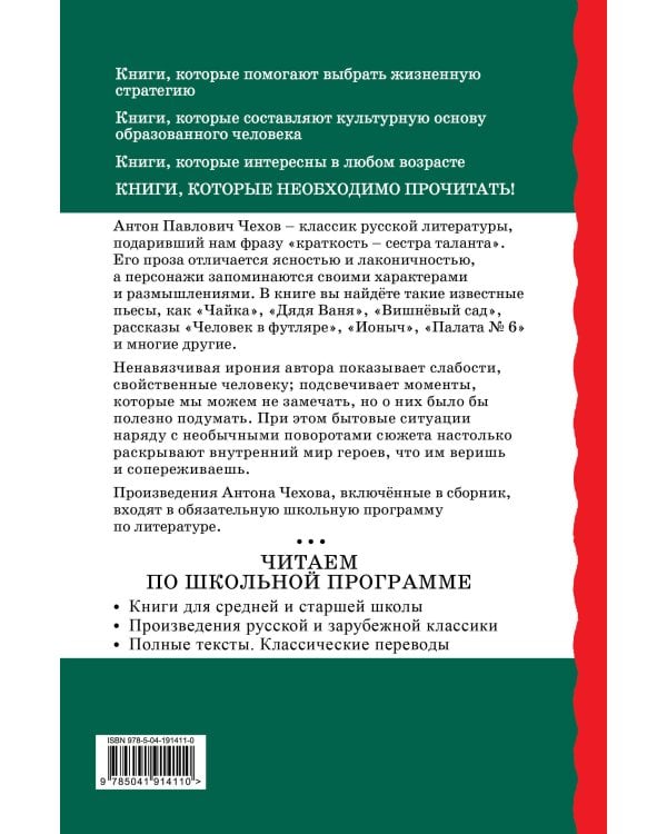 Человек в футляре. Рассказы и пьесы