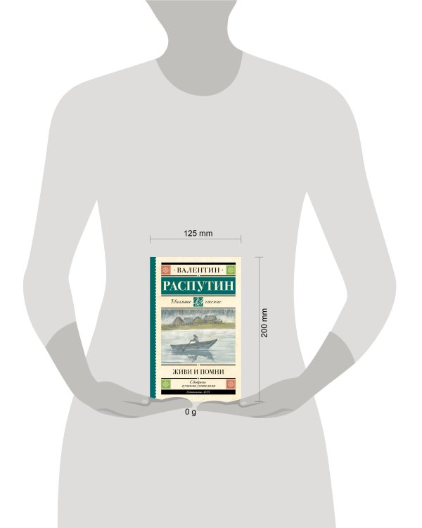 Живи и помни