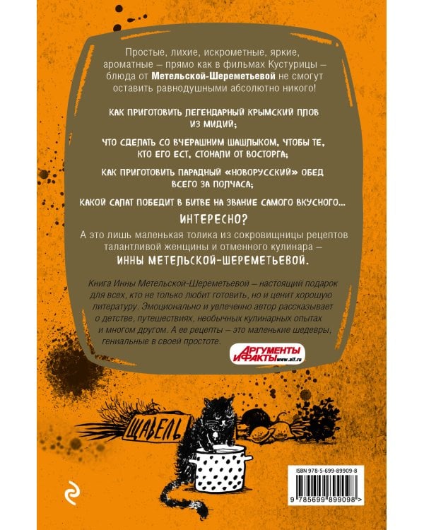 Кулинарная книга оптимистки. Домашние рецепты и вкусные истории