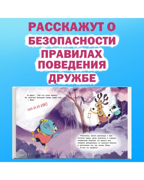 Медвежонок Мик и первые приключения (ил. Ф.Э. Ламбера)