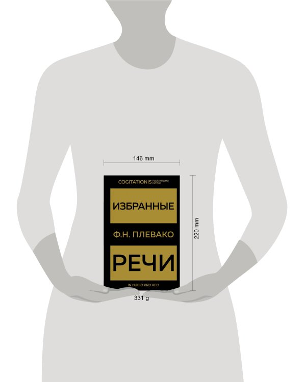 Избранные речи(Золото)