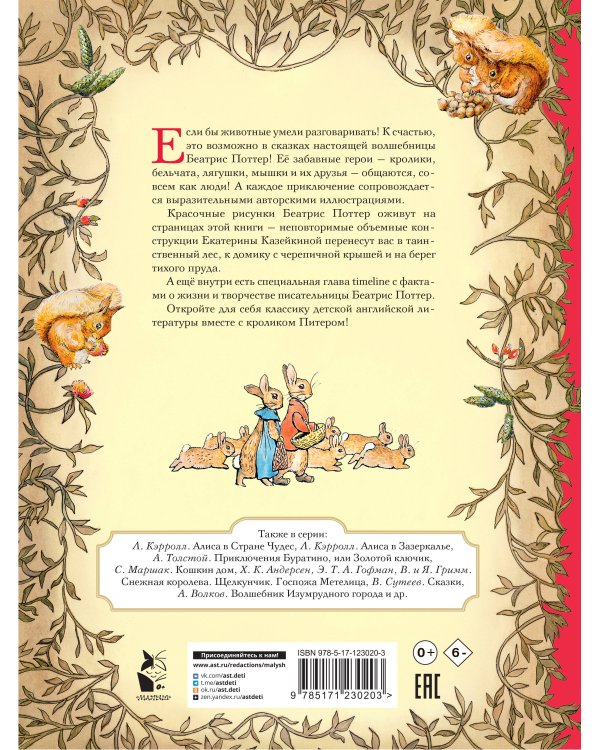 Всё о кролике Питере