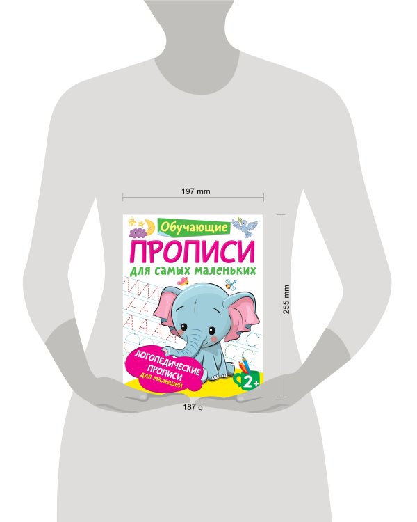 Логопедические прописи для малышей