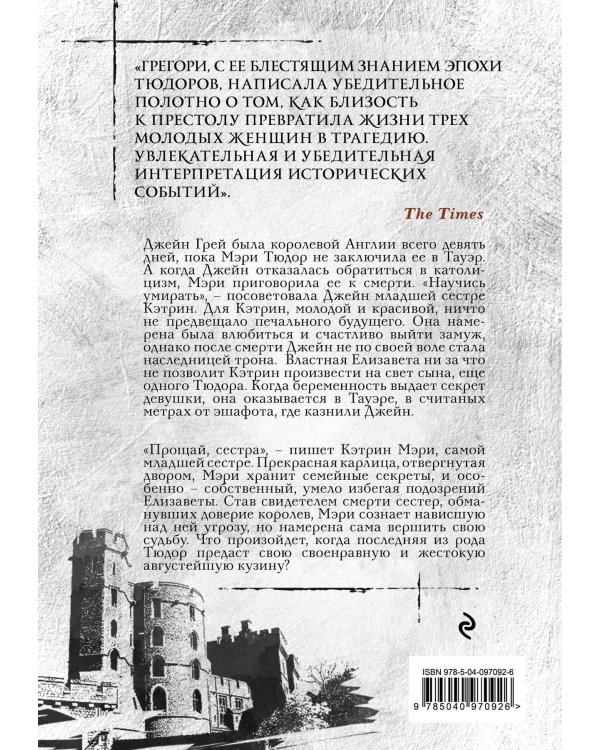 Придворные интриги от Филиппы Грегори. Коллекция №2 (комплект из 2 книг)