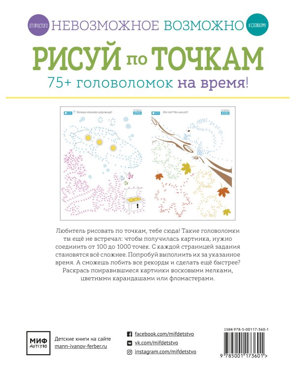 Невозможное возможно. Рисуй по точкам