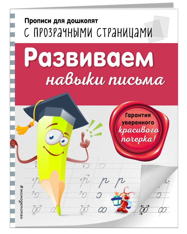 Развиваем навыки письма