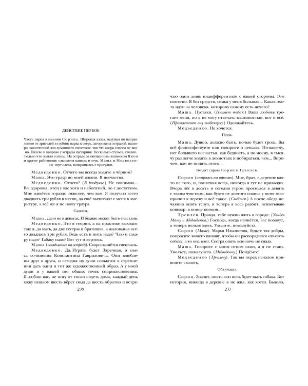 Человек в футляре. Рассказы и пьесы