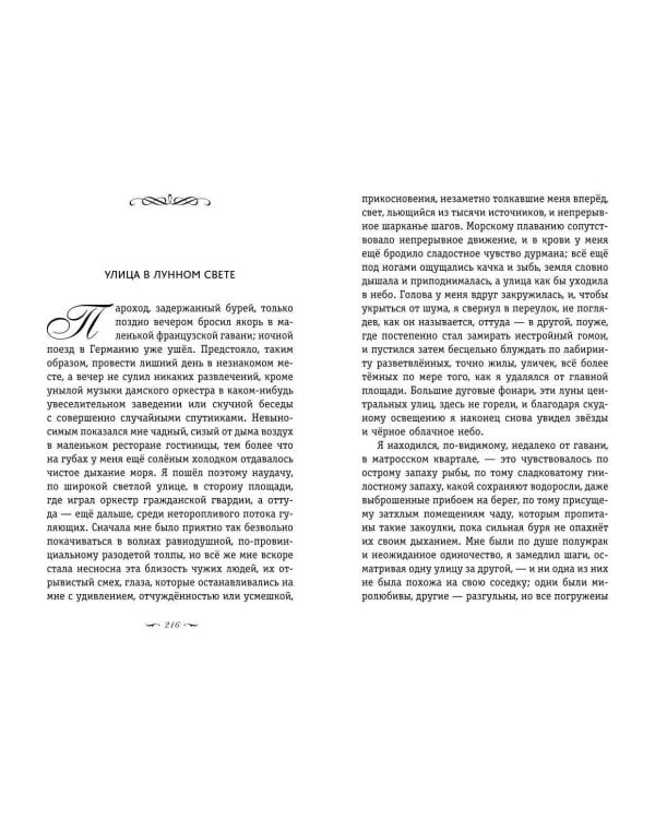 Письмо незнакомки. Новеллы