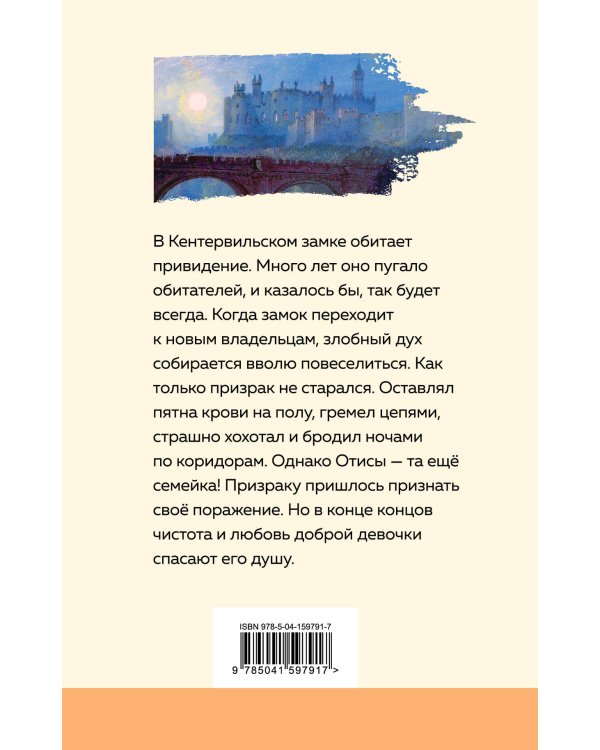 Кентервильское привидение