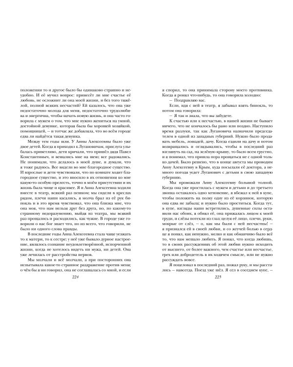 Человек в футляре. Рассказы и пьесы