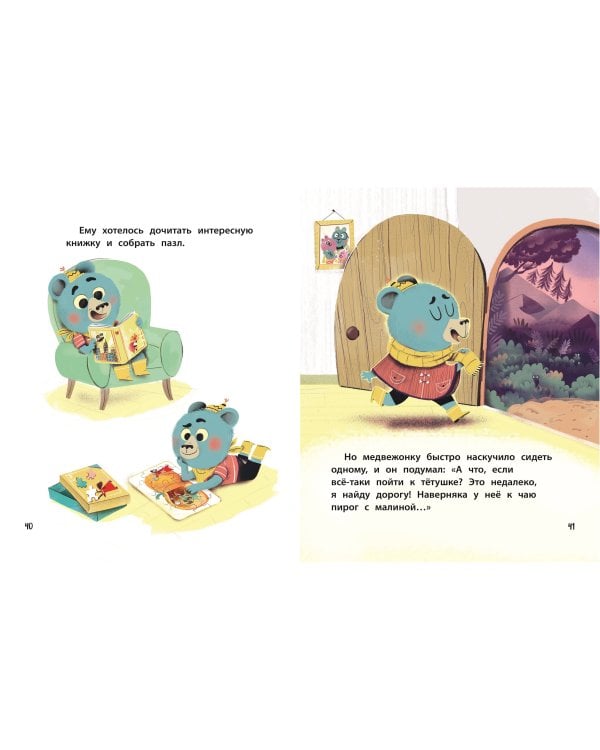 Медвежонок Мик и первые приключения (ил. Ф.Э. Ламбера)