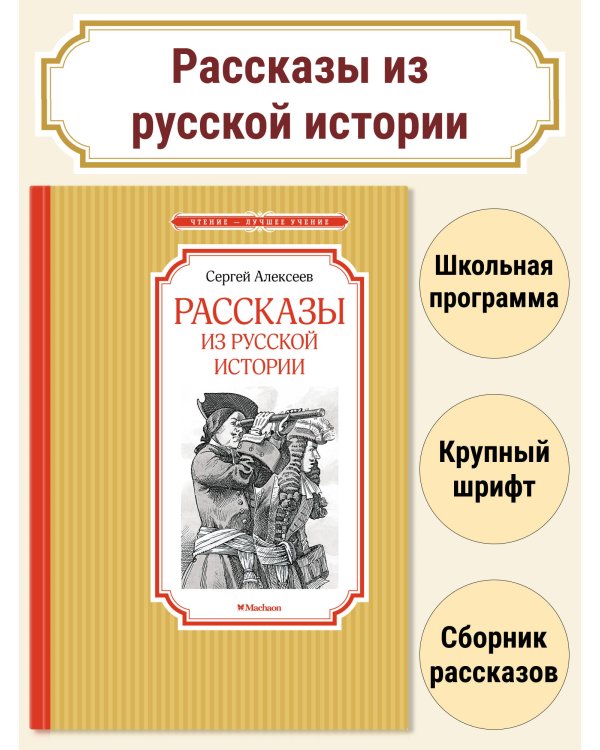 Рассказы из русской истории
