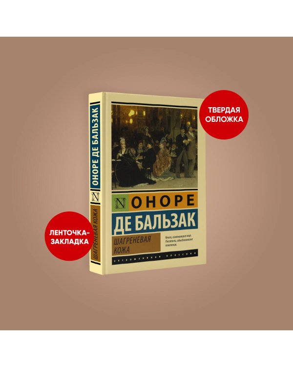 Шагреневая кожа