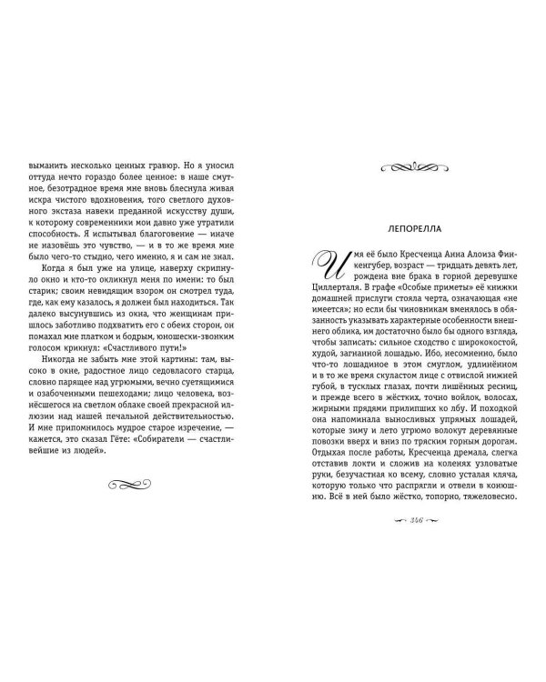 Письмо незнакомки. Новеллы