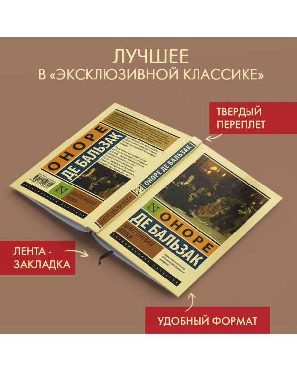 Шагреневая кожа