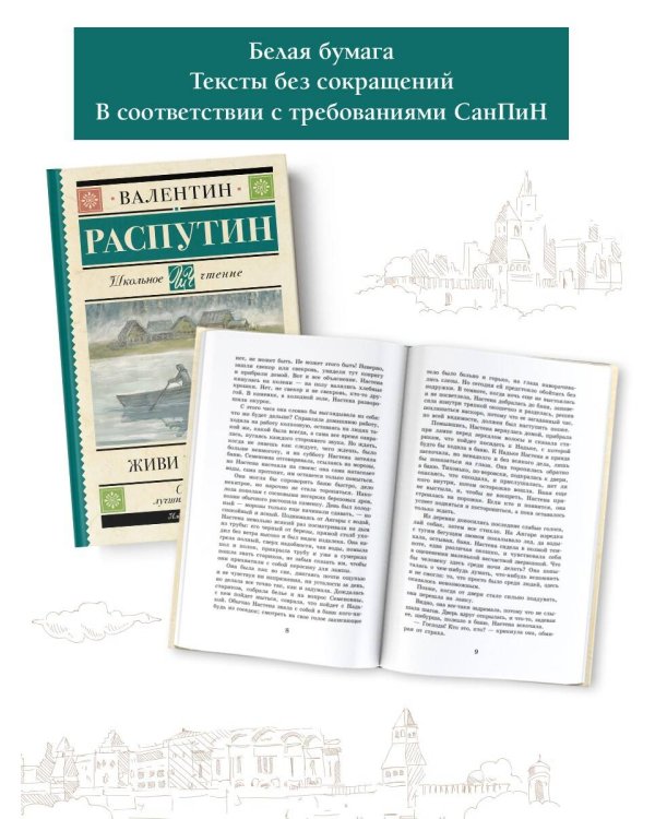 Живи и помни