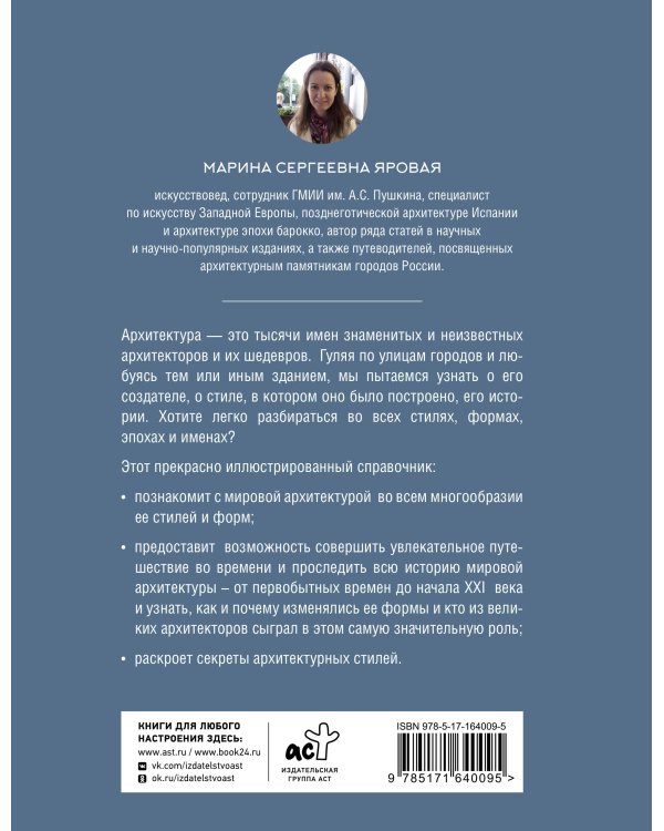 Архитектура. Искусство понимать