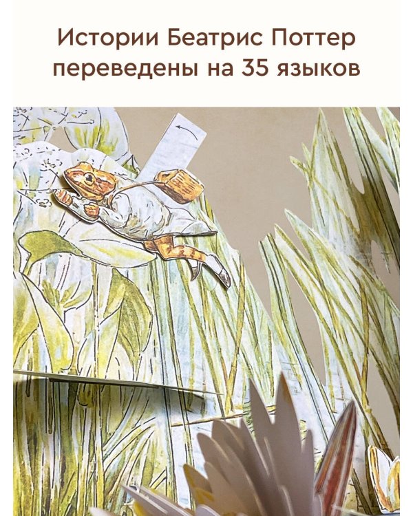 Всё о кролике Питере