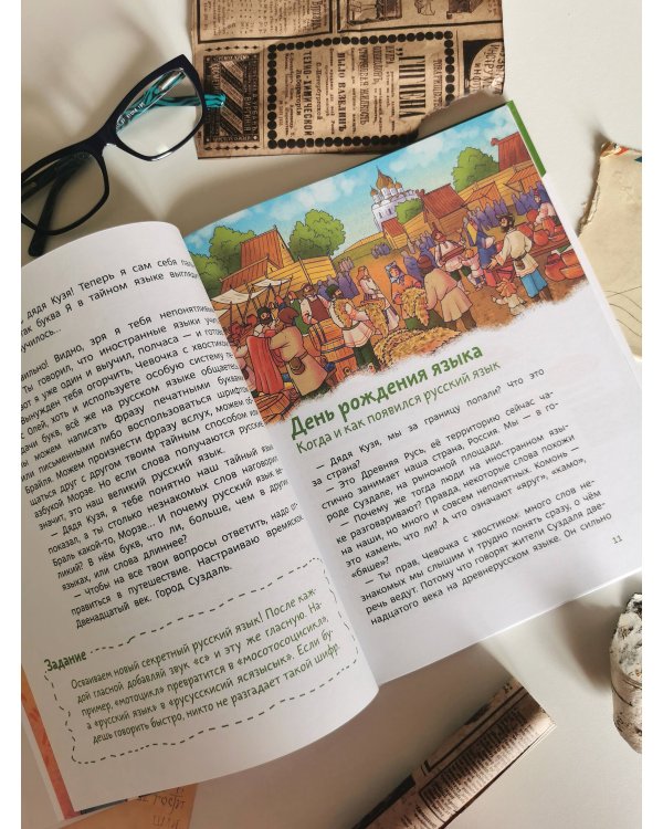 Наш русский язык. Детская энциклопедия (Чевостик)