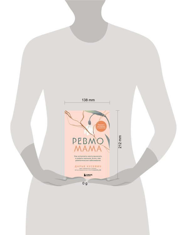 Ревмомама. Как исполнить мечту выносить и родить малыша, если у вас ревматическое заболевание