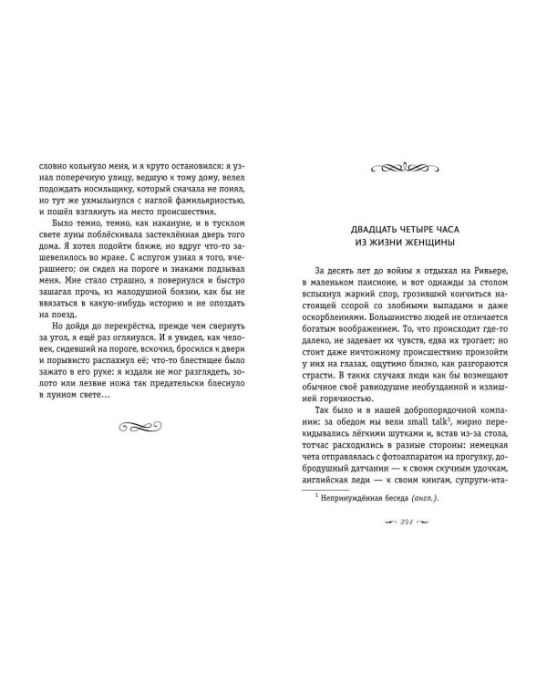 Письмо незнакомки. Новеллы