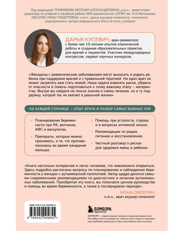 Ревмомама. Как исполнить мечту выносить и родить малыша, если у вас ревматическое заболевание