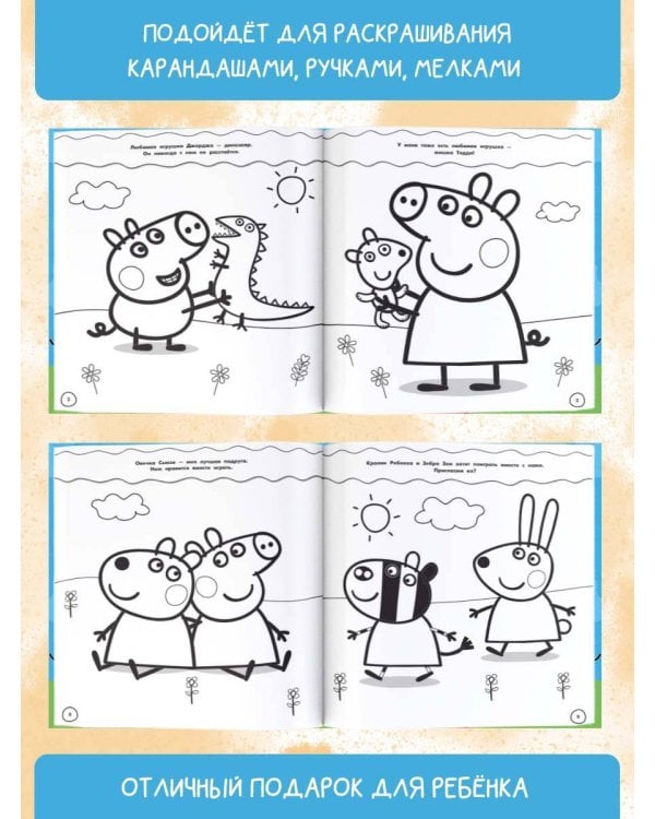 Свинка Пеппа. Мегараскраска (голубая)