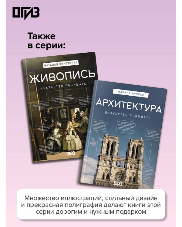 Архитектура. Искусство понимать