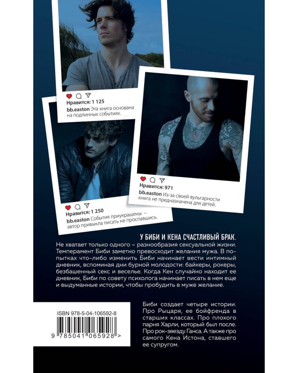 44 главы о 4 мужчинах