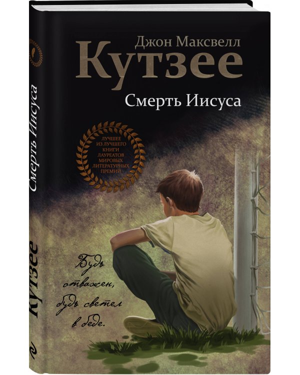 Смерть Иисуса