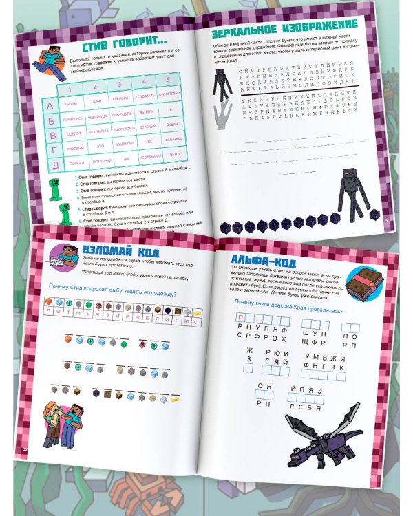 MINECRAFT. Большая книга игр и головоломок для майнкрафтеров