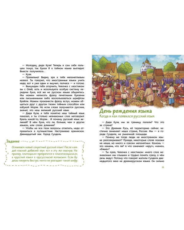 Наш русский язык. Детская энциклопедия (Чевостик)