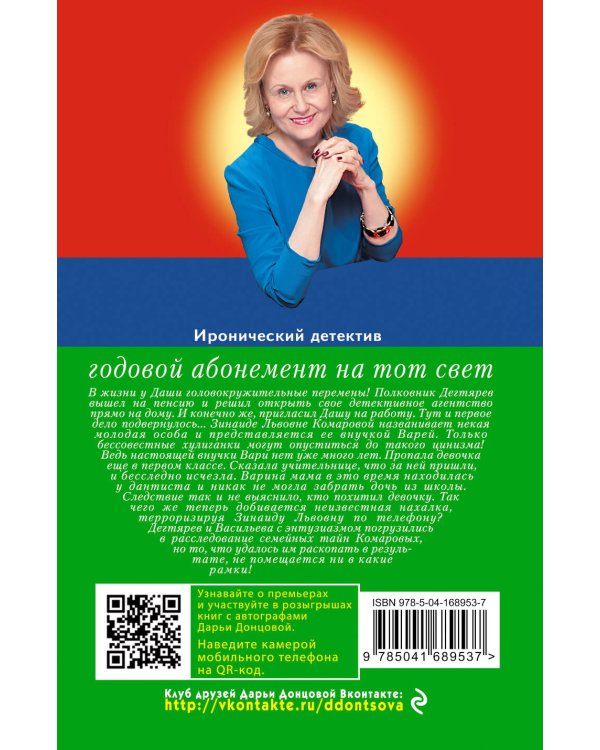 Годовой абонемент на тот свет