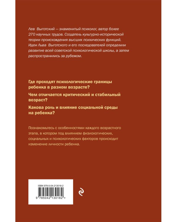 Вопросы детской психологии