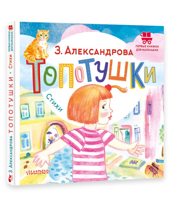 Топотушки. Стихи