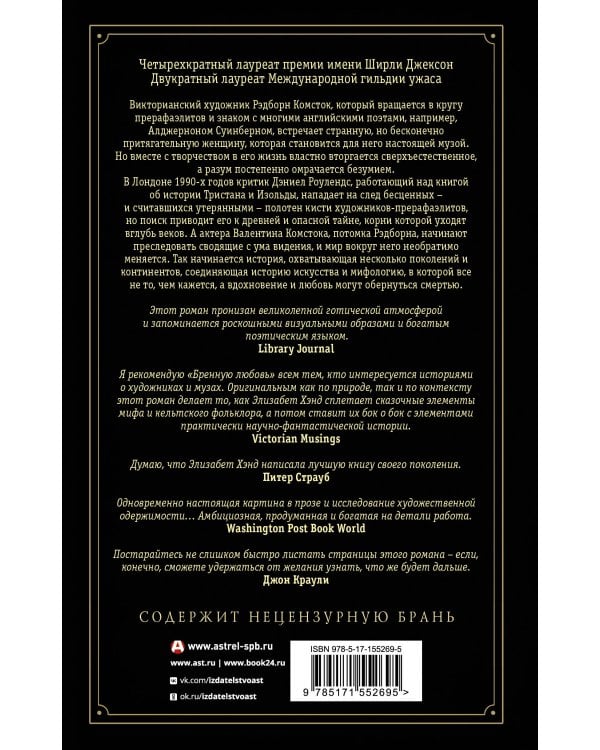 Бренная любовь