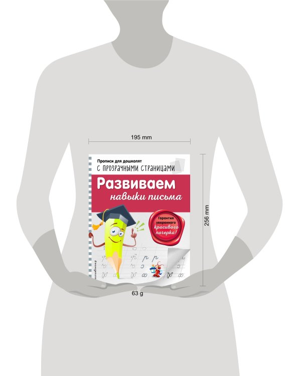 Развиваем навыки письма
