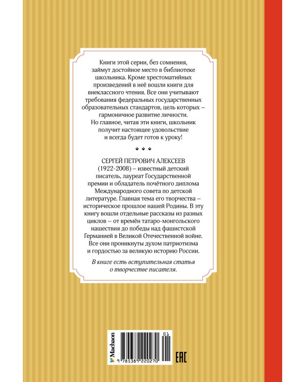 Рассказы из русской истории