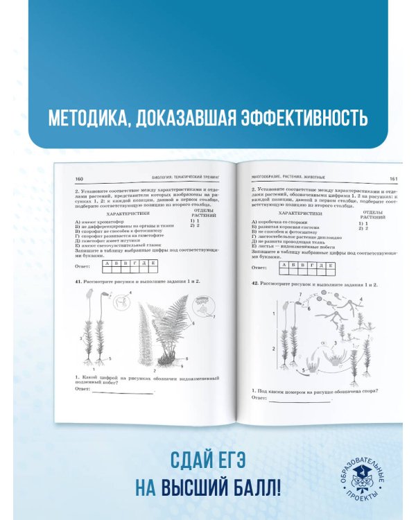 ЕГЭ. Биология. Тематический тренинг для подготовки к ЕГЭ