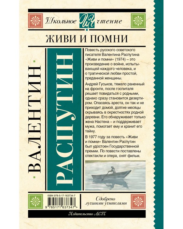 Живи и помни