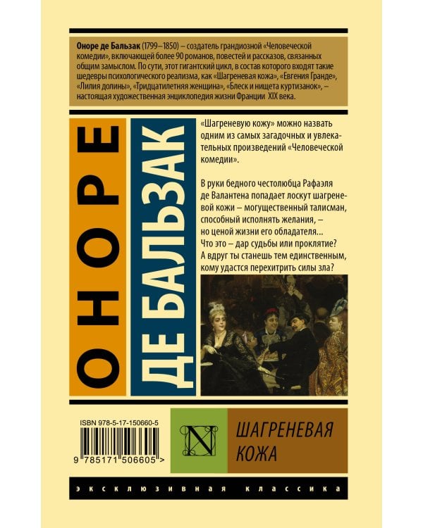 Шагреневая кожа