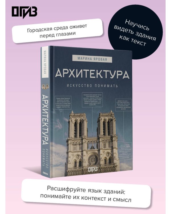 Архитектура. Искусство понимать