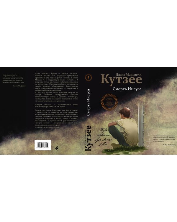 Смерть Иисуса