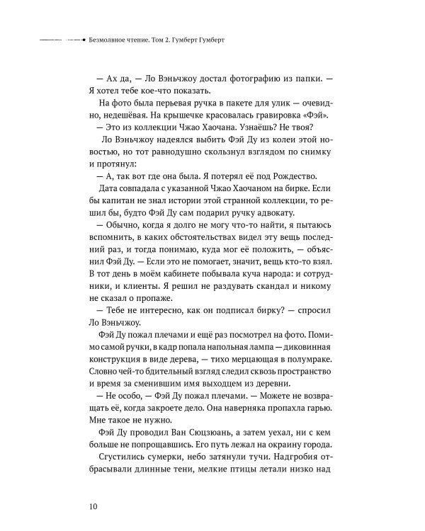 Комплект "Безмолвное чтение. Том 1-2"