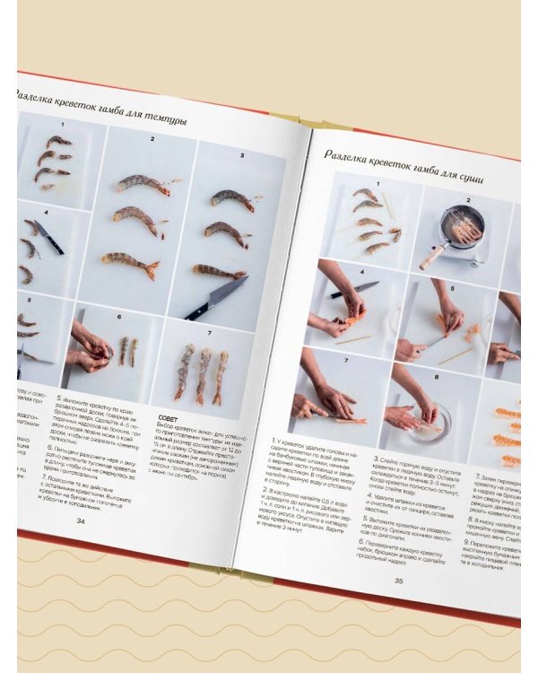 Умами. Японская кухня. В шагах и в тонкостях